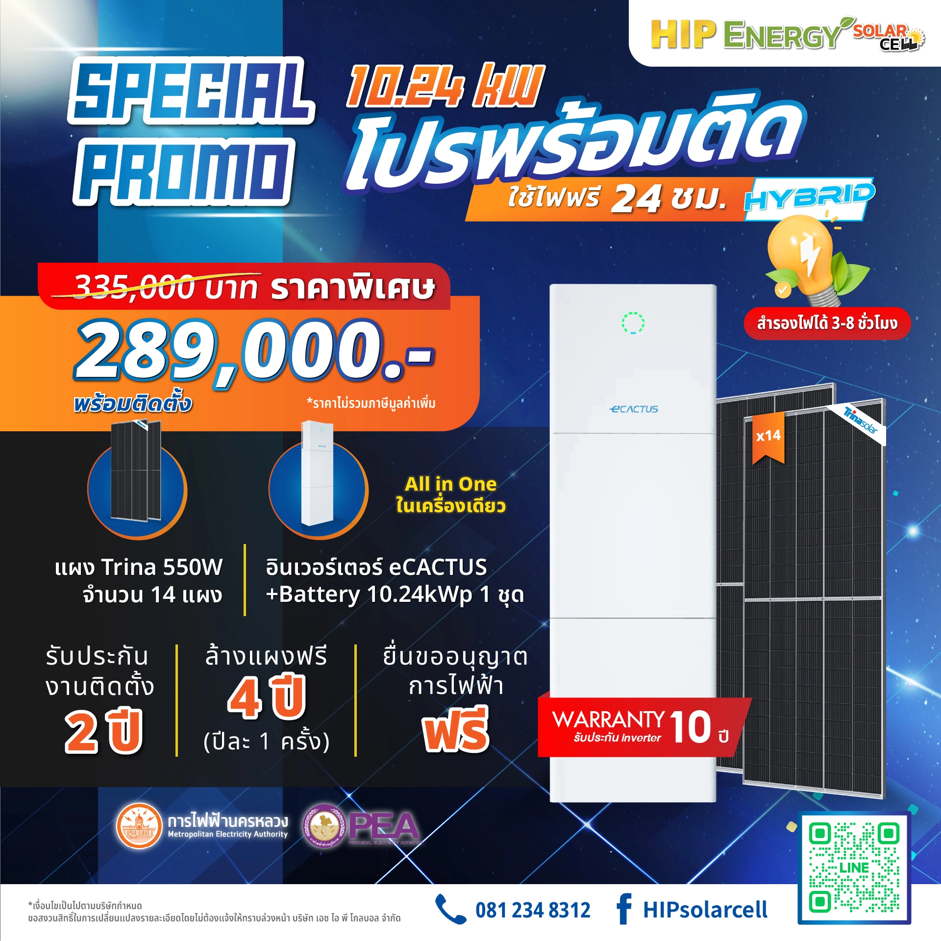 โปรโมชั่น soalr cell พร้อมติดตั้ง บาท